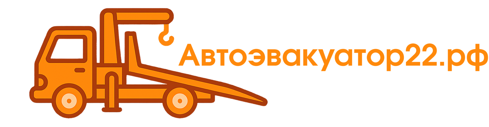 Автоэвакуатор22